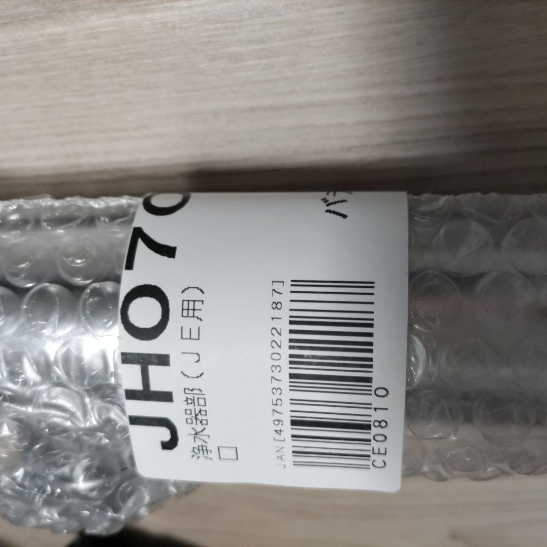 タカギ 浄水器カートリッジ（JC0062） 浄水器JE用 JH070M セット