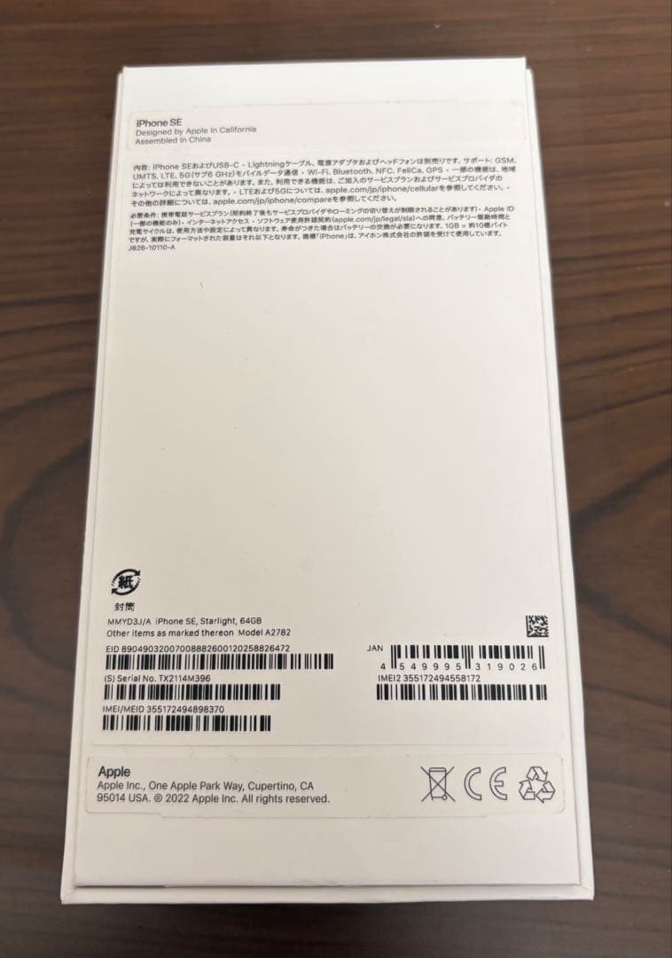 iPhone SE (第3世代) 64GB 本体