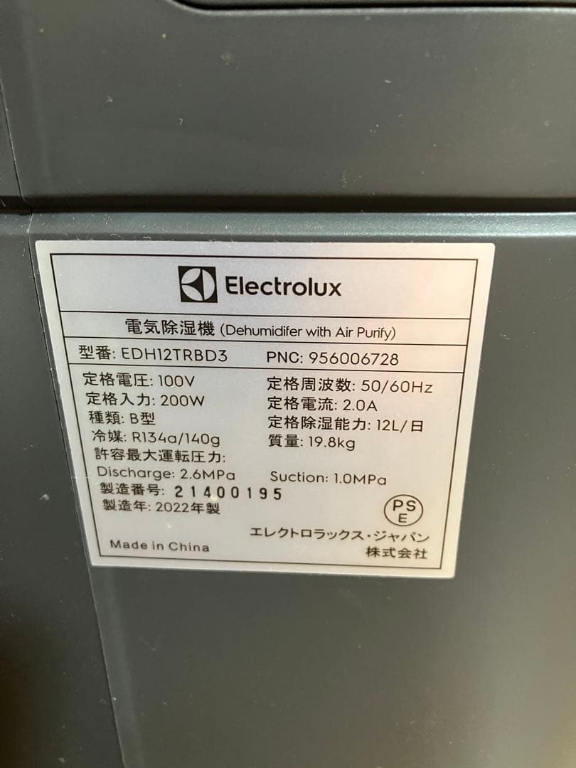 エレクトロラックス 2022年製　空気清浄機付き除湿機 EDH12TRBD3