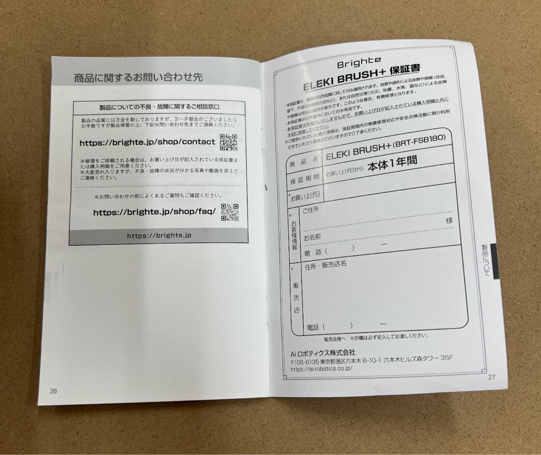 Brighte エレクトロブラシ LED機能付 　ローション&シートマスク３箱有