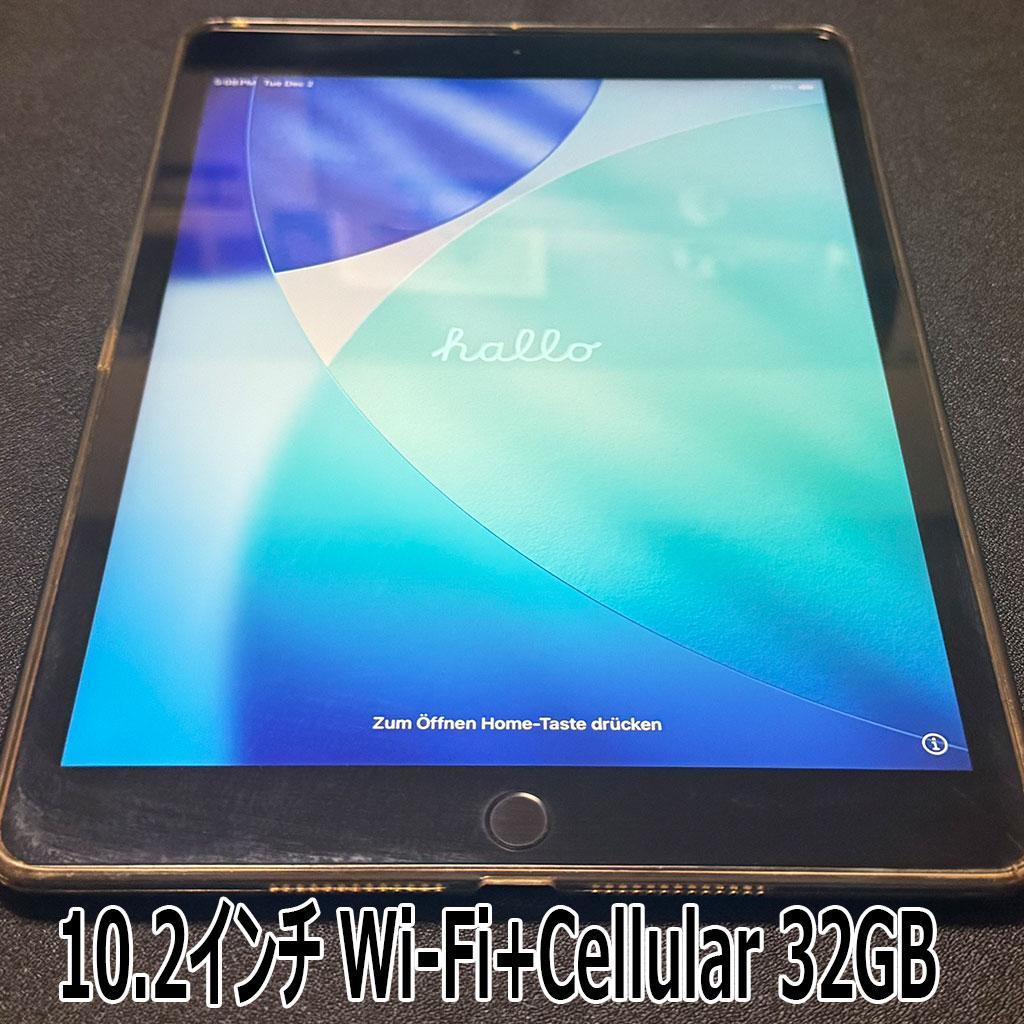 iPad 10.2インチ Wi-Fi+Cellular 32GB スペースグレイ