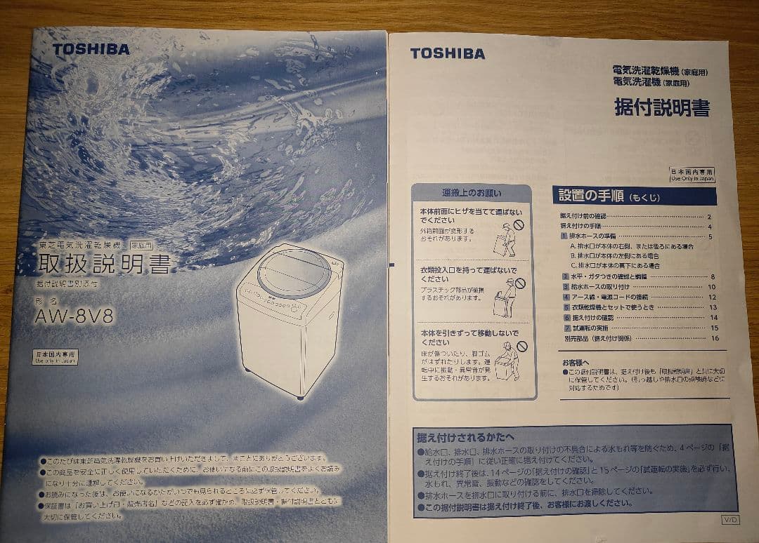 【ジャンク品】2019年製　AW-8V8　東芝製洗濯機　ZABOON