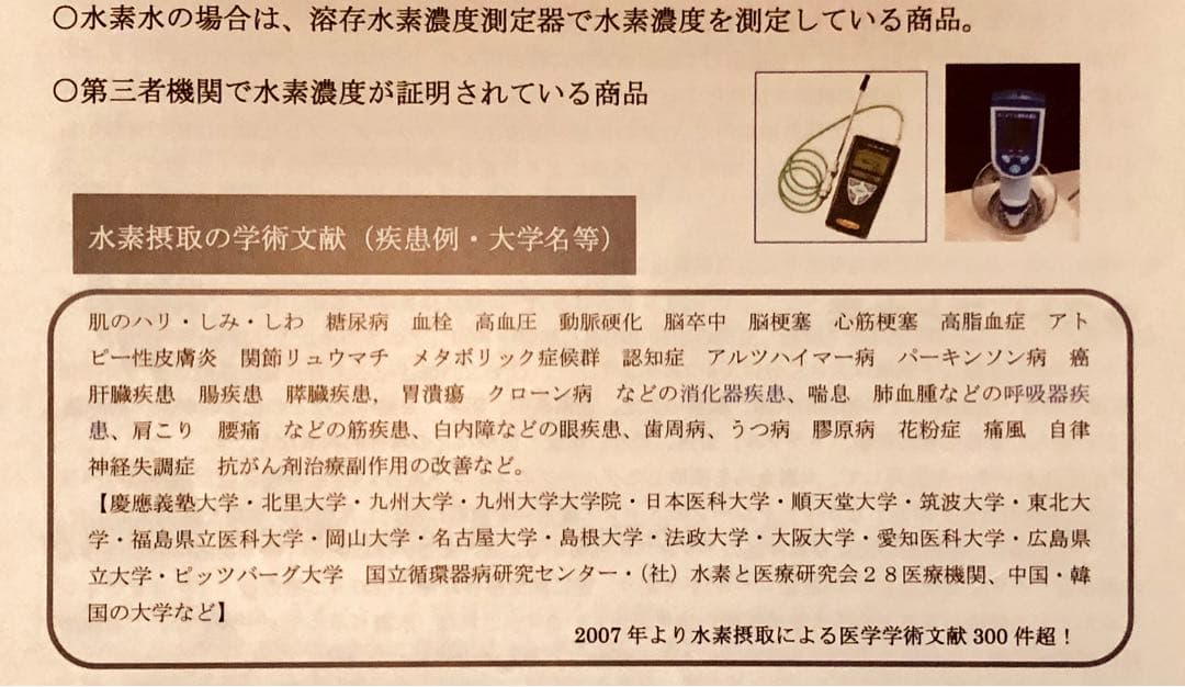 水素ガス＆水素水生成器のトップメーカーの製品です。
