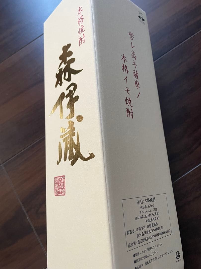 森伊蔵 本格焼酎 鹿児島県製