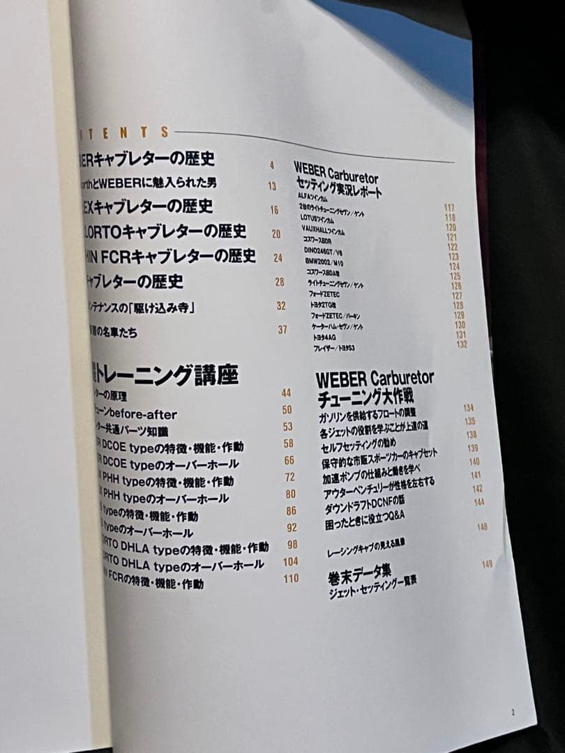 絶版　ソレックス他　CARBURETORメンテナンス&セッティング