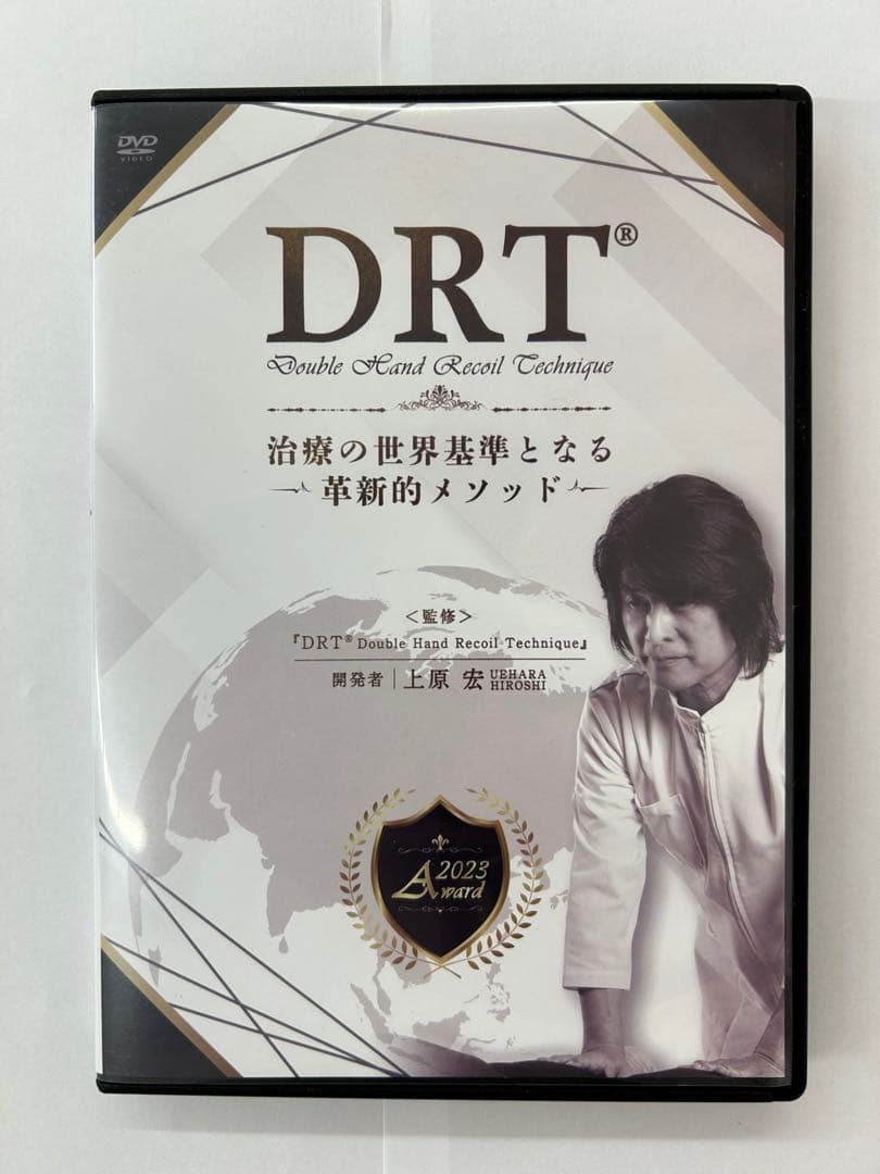 上原 宏『DRT治療の世界基準となる革新的メソッド』DVD 合計5枚セット
