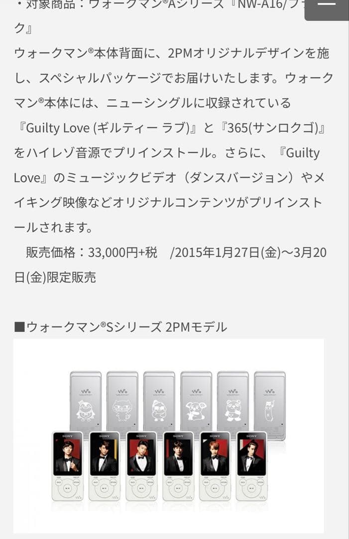 2PMコラボ　SONYウォークマン　ニックン