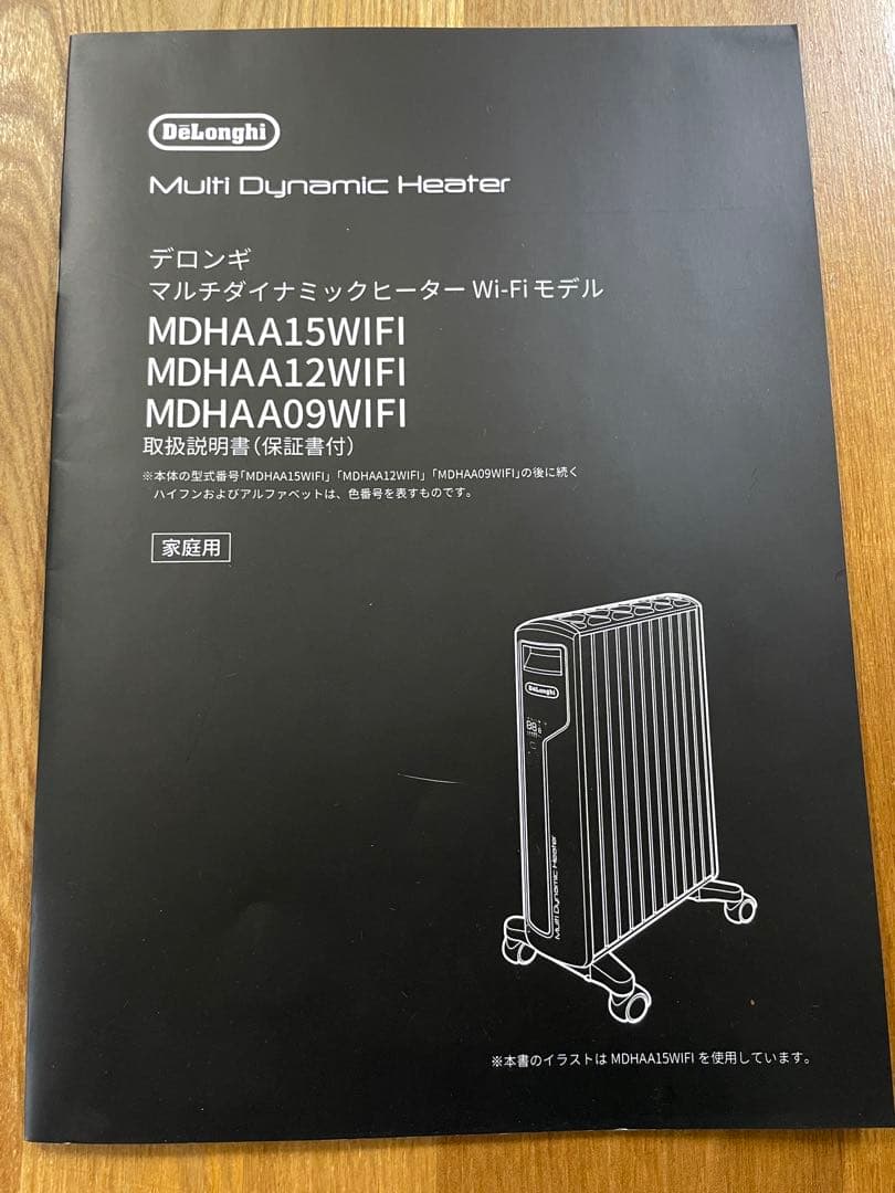 DeLonghiマルチダイナミックヒーターMDHAA15WIFI-BK