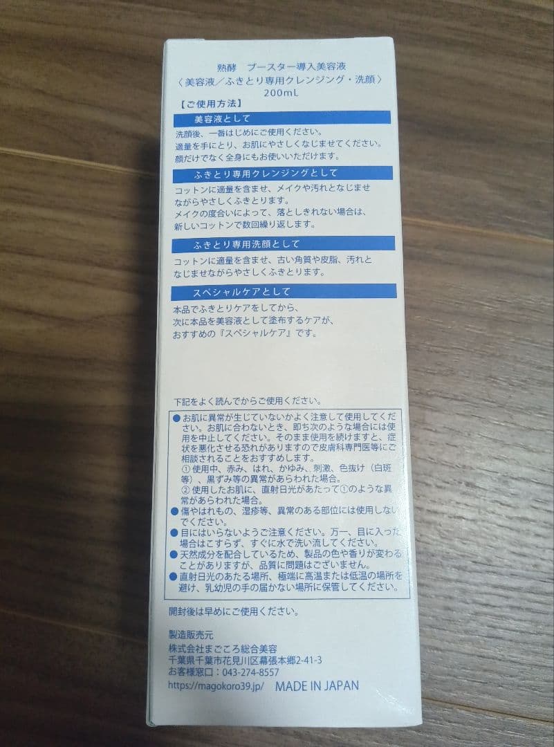 熟酵 ブースター導入美容液 200ml×4本 コットン20枚×2 おまけ付き