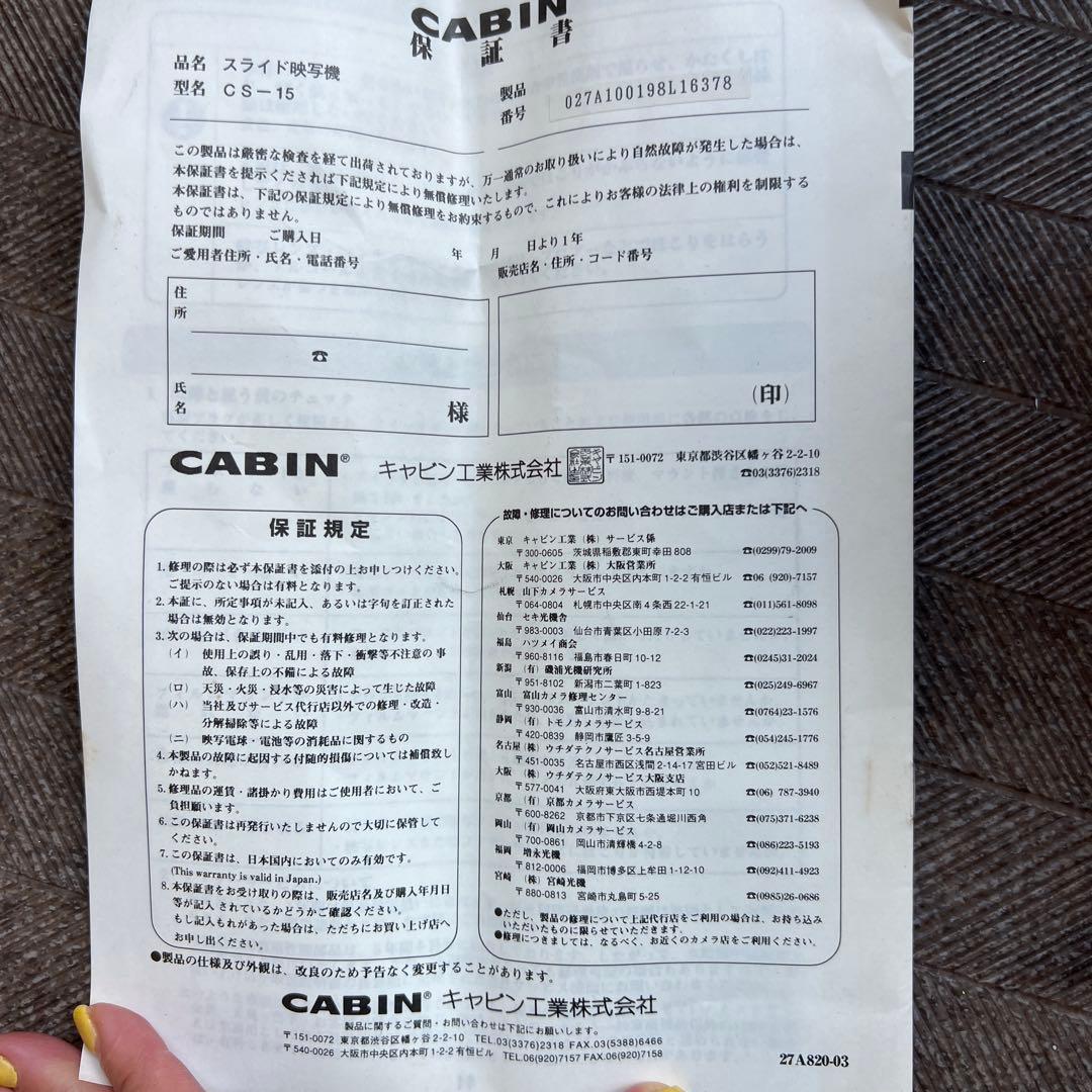 スライド映写機　CABIN CS-15 通電確認済み　プロジェクター