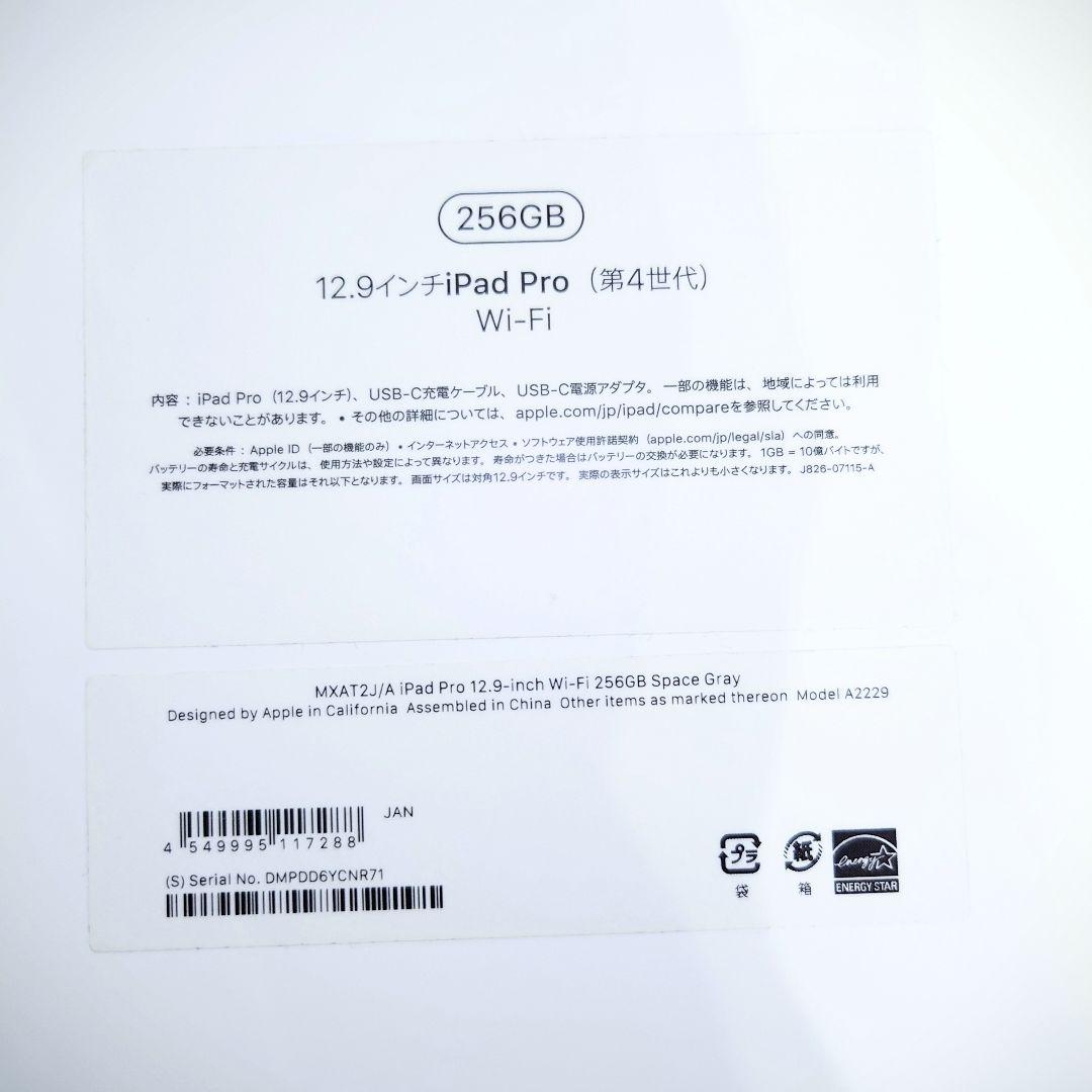 iPad Pro 12.9インチ 256GB Wi-Fiモデル（第4世代）