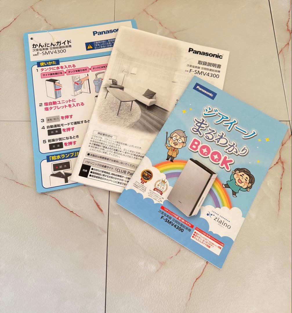 23年製 パナソニック ジアイーノ次亜塩素酸空間除菌脱臭機 F-SMV4300