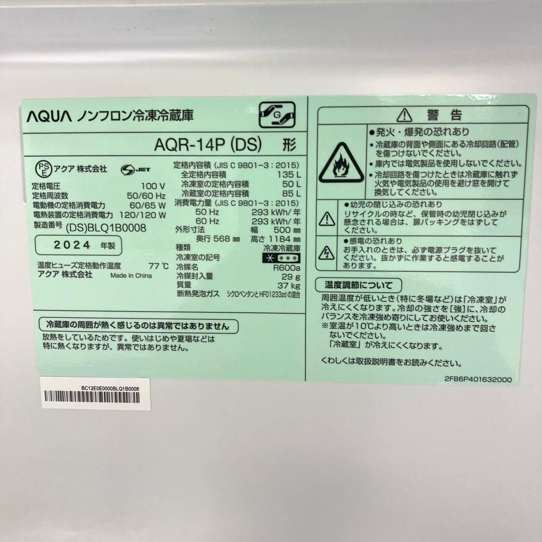 【自社配送エリア限定販売】超美品！AQUAノンフロン冷凍冷蔵庫135Lサイズ