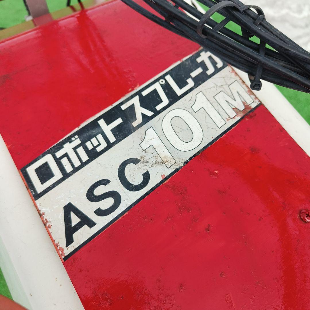 シャトルスプレーカーロボットスプレーカ 共立 噴霧機ASC-101M