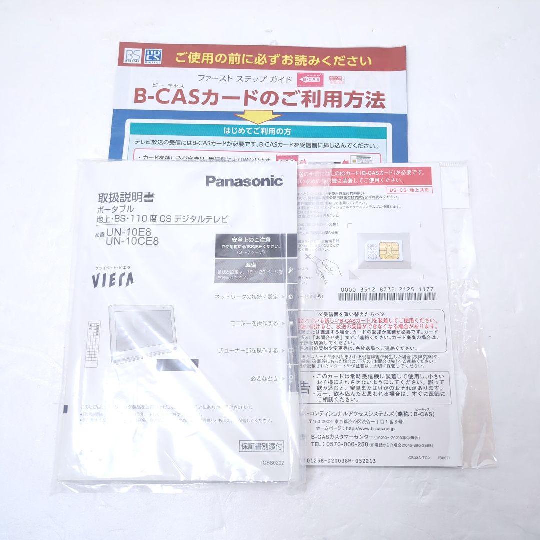 【美品】Panasonic プライベートビエラ UN-10CE8