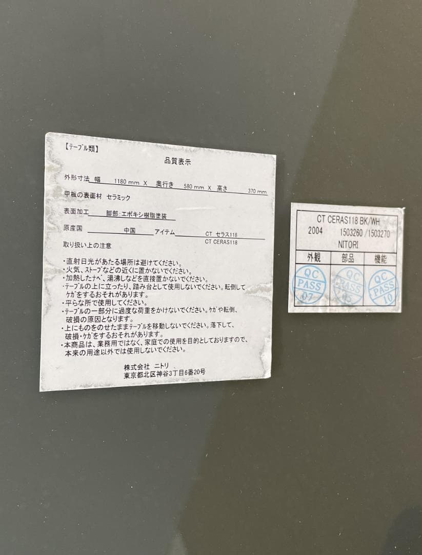 K♢1016 ニトリ セラミックセンターテーブル CTセラス118
