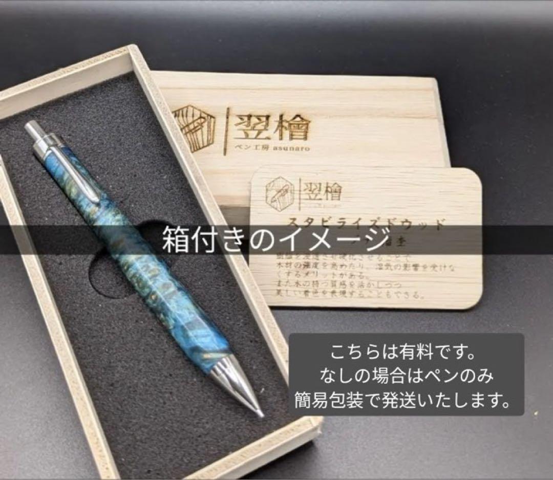 312ペン工房翌檜　スタビライズドウッドバーチバール　木軸シャーペン　ボールペン