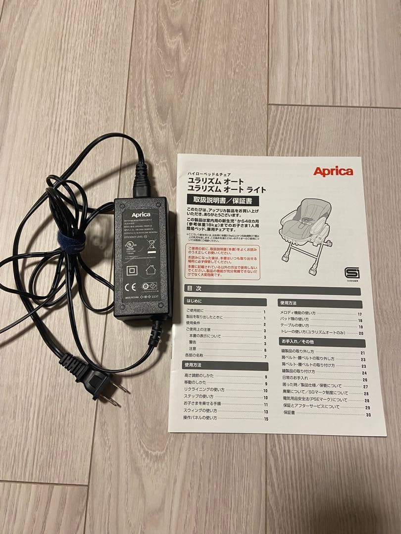 Aprica アップリカ ユラリズムオートライト 電動ハイローチェア
