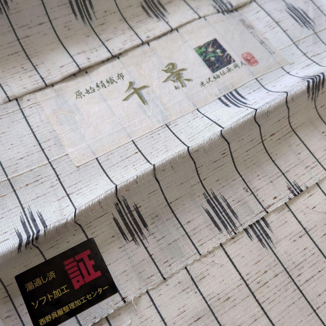 新品 未使用 正絹袷 本場 米沢紬 原始絹織布 千景 科布 白系