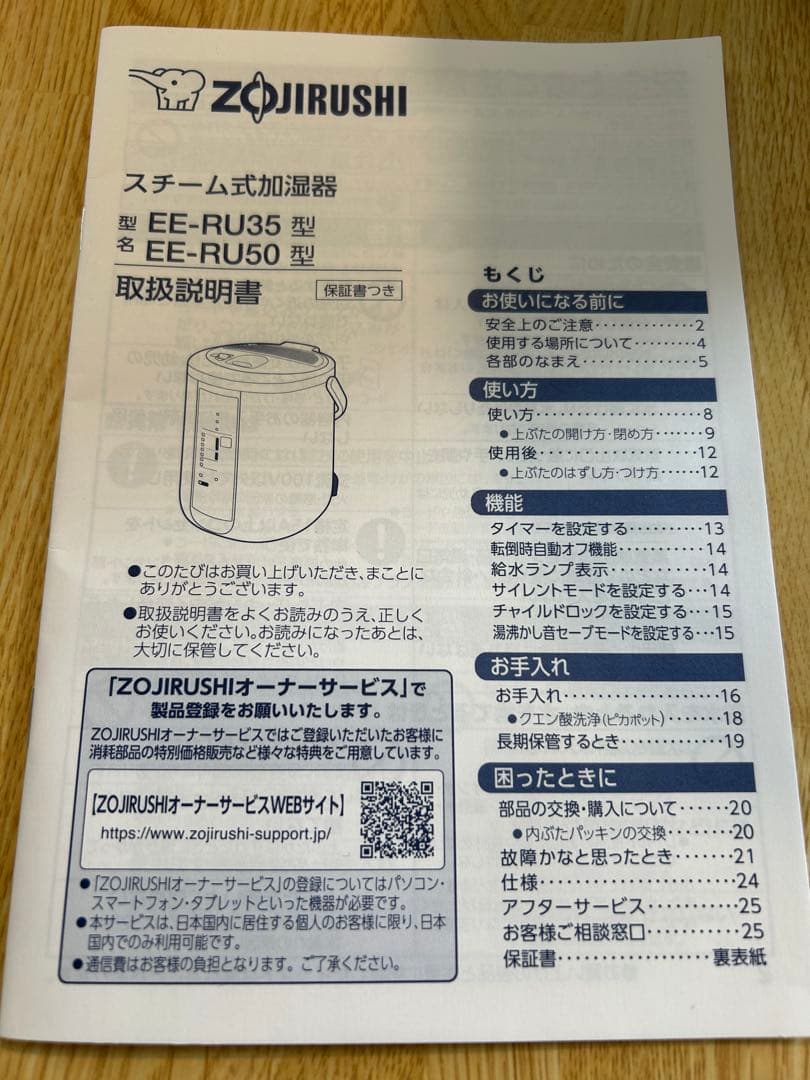 【未使用に近い】象印 スチーム加湿器 2025年式 EE-RU35型