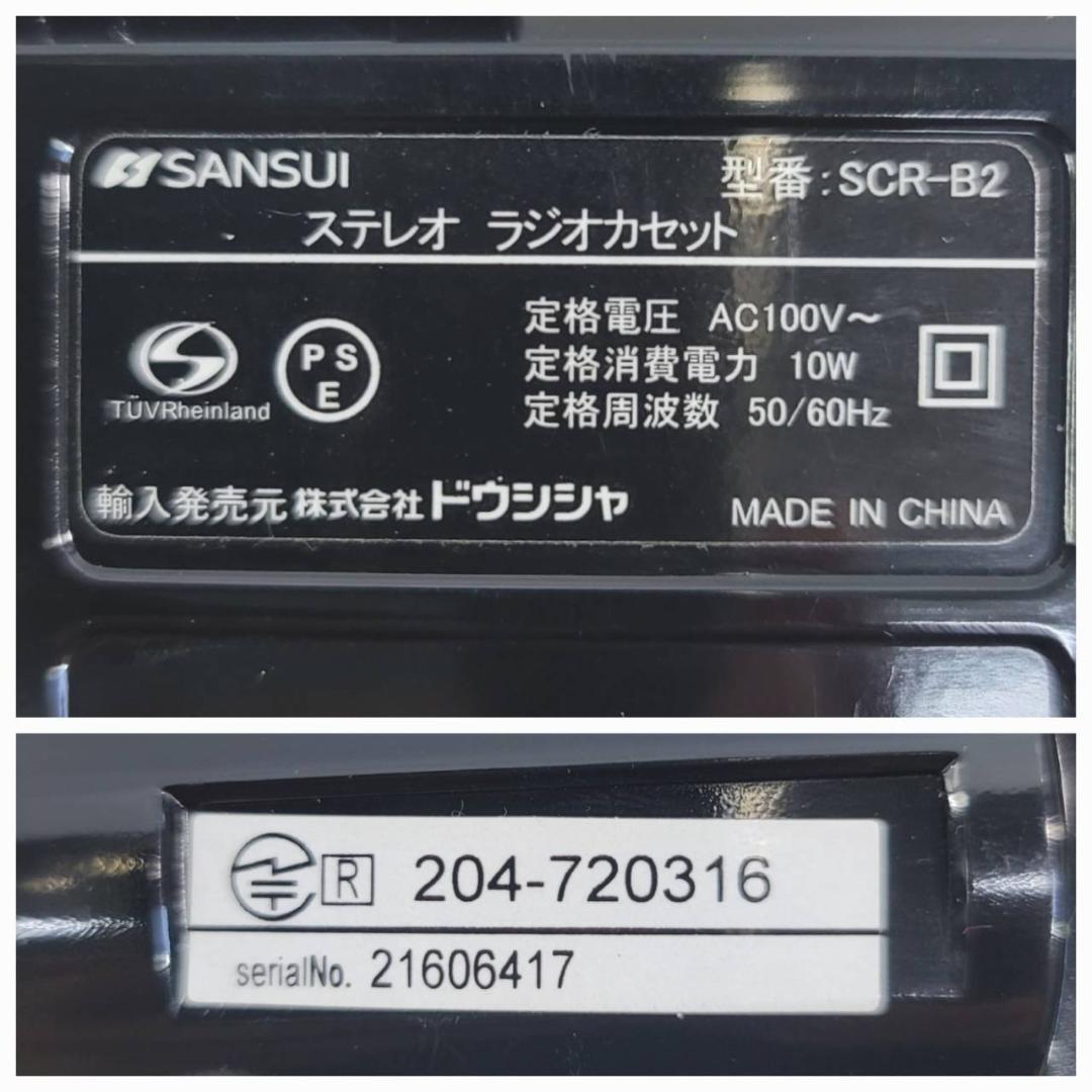 【良品】SANSUI Bluetooth搭載ラジカセ SCR-B2【RD】
