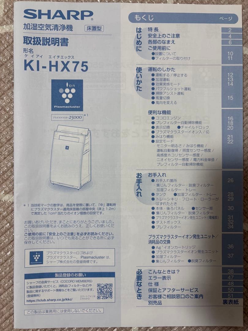 加湿空気清浄機　SHARP KI-HX75