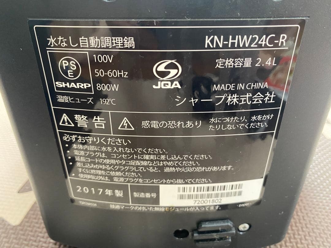 ホットクック　KN-HW24C-R 2.4L 赤　大型