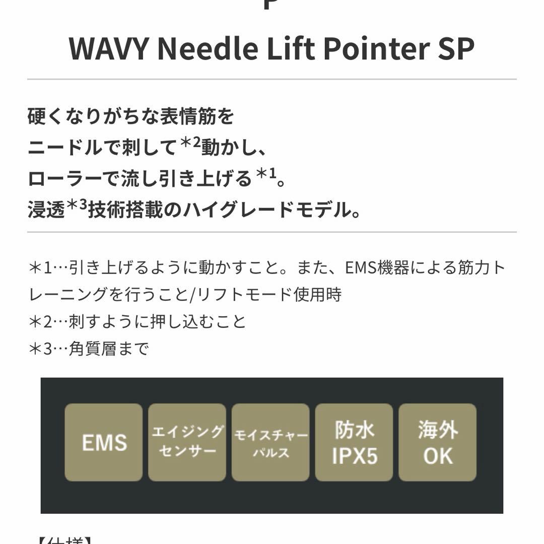 【新品未使用】YAMAN WAVY ニードルリフトポインター SP