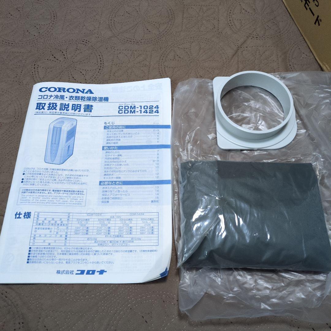 コロナ　冷風・衣類乾燥除湿機　CDM-1024