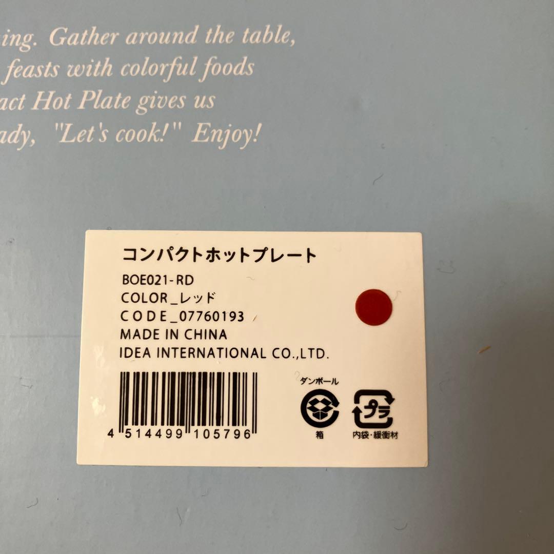 ブルーノ　コンパクトホットプレート　レッド