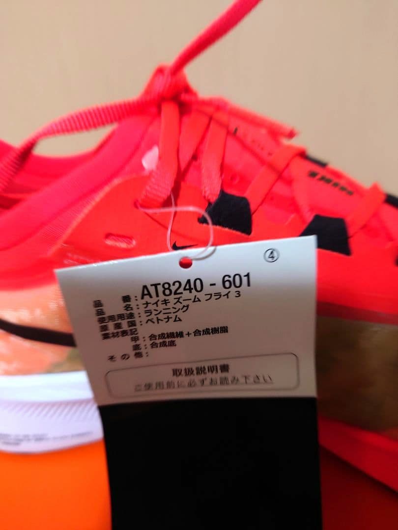 ナイキ 27cm ZOOM FLY 3 未使用 AT8240-601