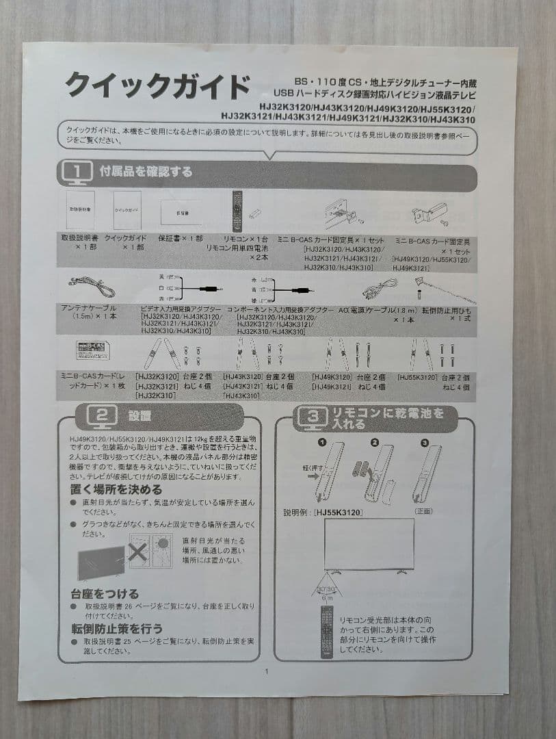【美品】Hisense 43型 液晶テレビ HJ43K3120 2017年製