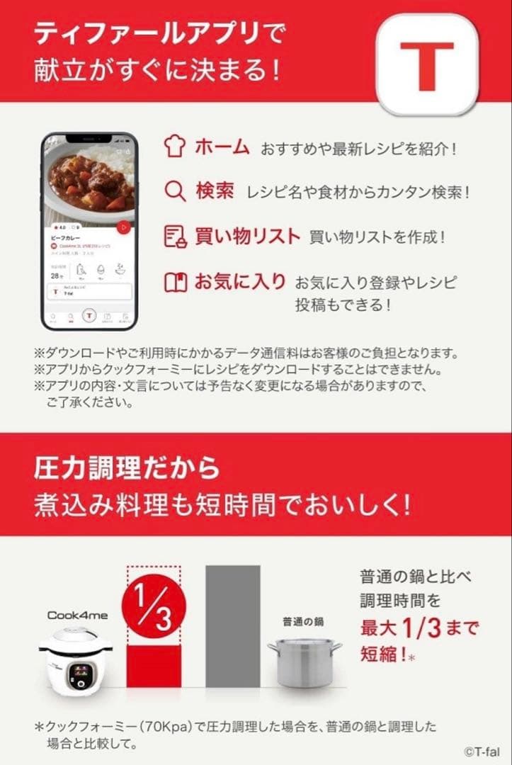 新品‼️T-Fal Cook4me Express 電気圧力鍋 CY8521JP