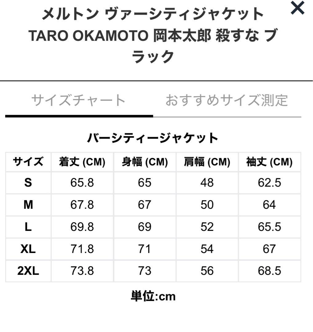 M*o様 NEW ERA メルトン ヴァーシティジャケット 岡本太郎 スタジャン