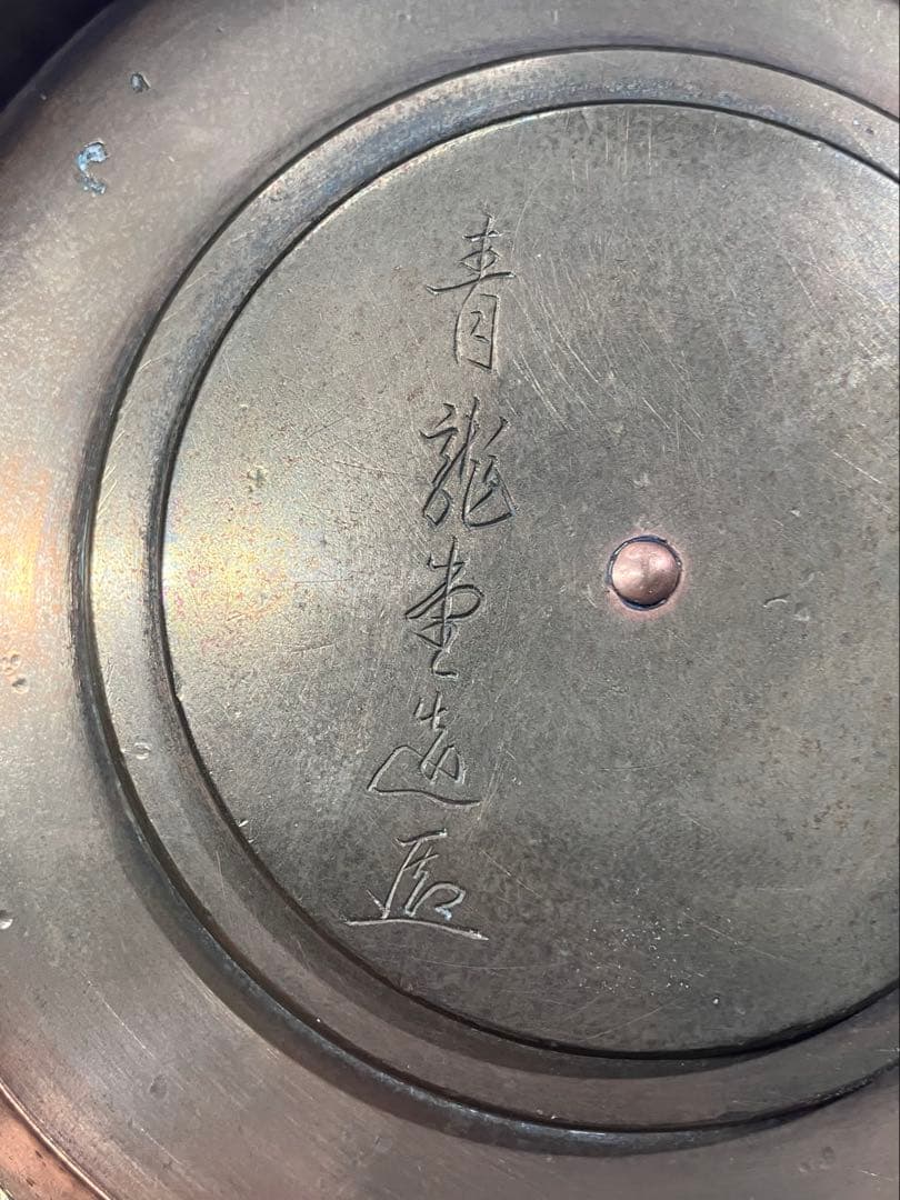 【時代物】青龍堂造鉄瓶 岩肌 銅蓋 京鉄瓶 煎茶道具 茶道具 骨董 アンティーク