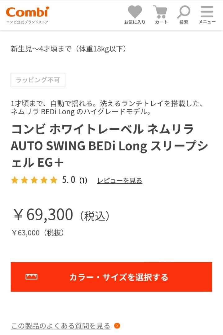 【たかな】コンビ ネムリラ AUTOSWING BEDi Long EG+