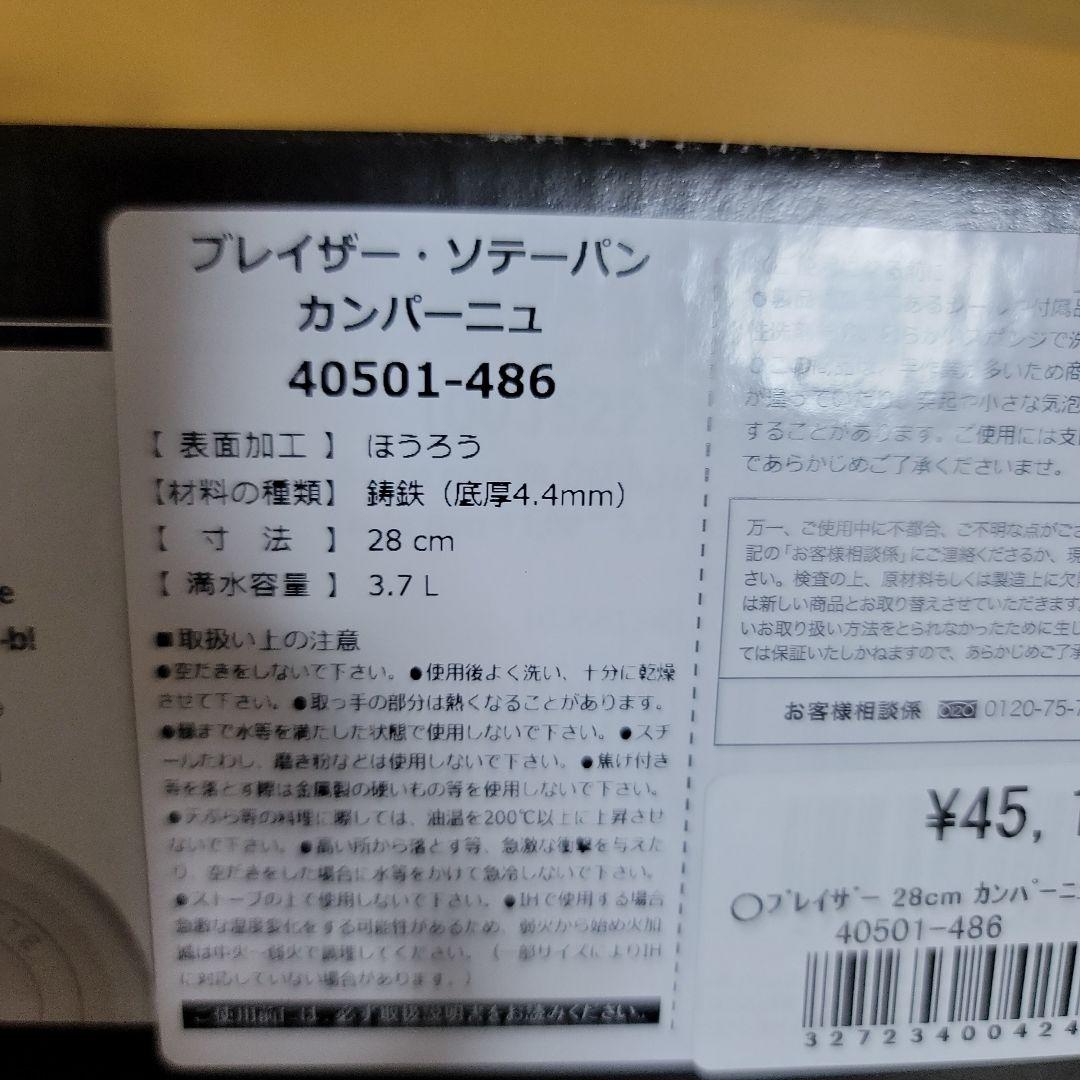 ストウブ ブレイザー ソテーパン カンパーニュ 28 staub