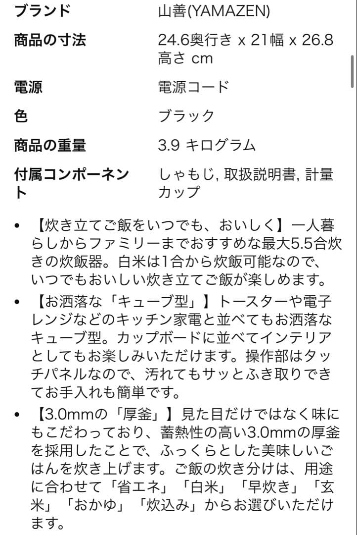 新品未開封！山善炊飯器 5.5合 マイコン式厚釜 ブラック YJS-CM102