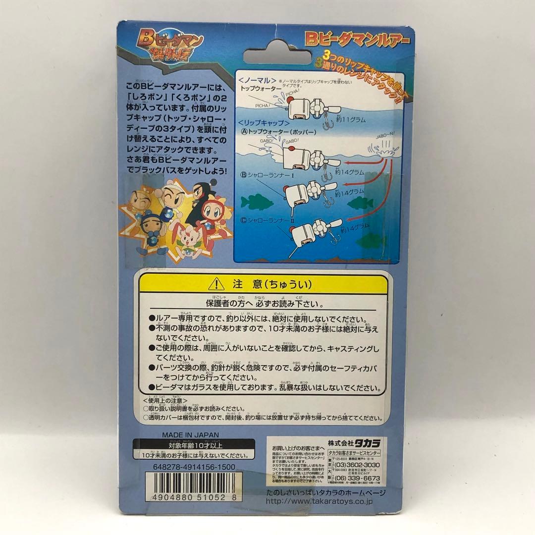 希少 未開封 タカラ Bビーダマンルアー for bass