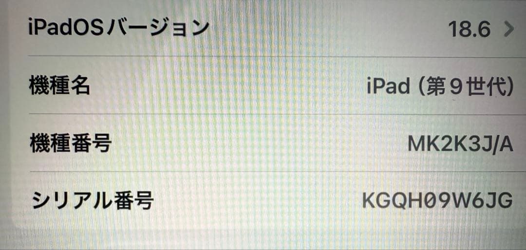 iPad9世代