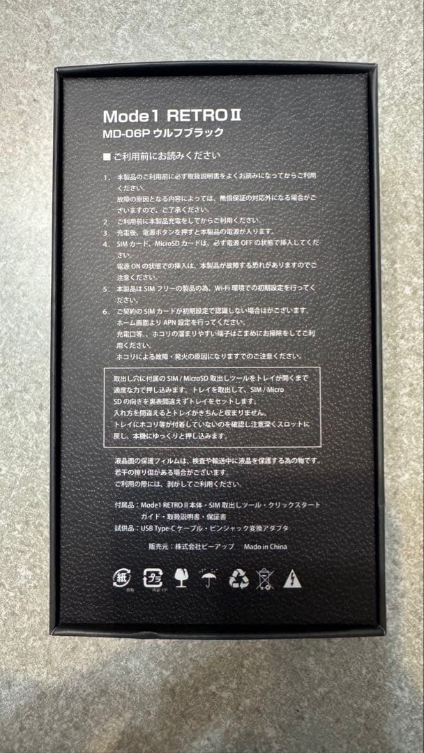 mode1 retro II スマートフォン 本体 MD-06P