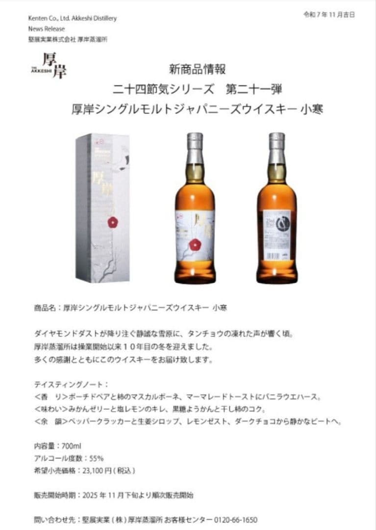 厚岸 小寒
