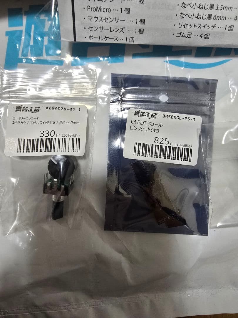 Meishi Trackball Module 未開封 パーツ