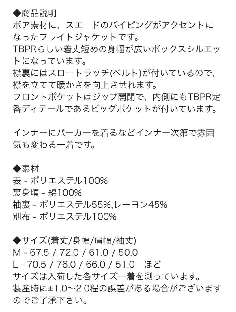 TBPR BOA FLIGHT JKT 新品　　Mサイズ