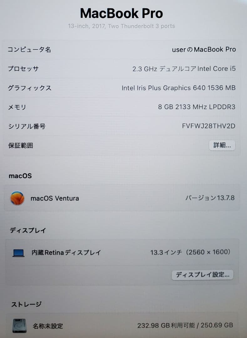 MacBook Pro13 2017年 8GB 256GB A1708