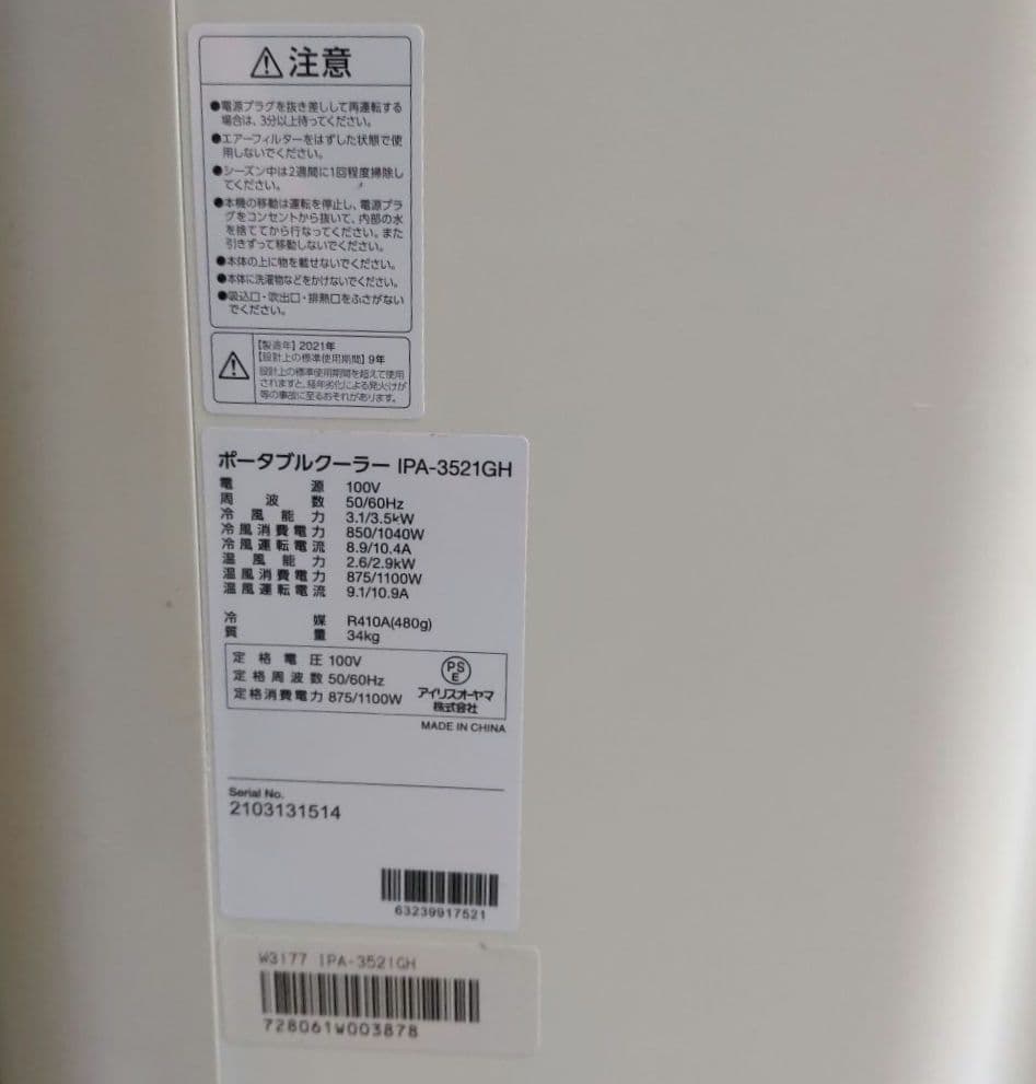 アイリスオーヤマ ポータブルクーラー IPA-3521GH 7畳