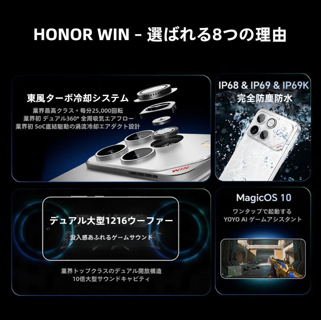 【新品未開封】HONOR WIN 12GB/512GB 中国版