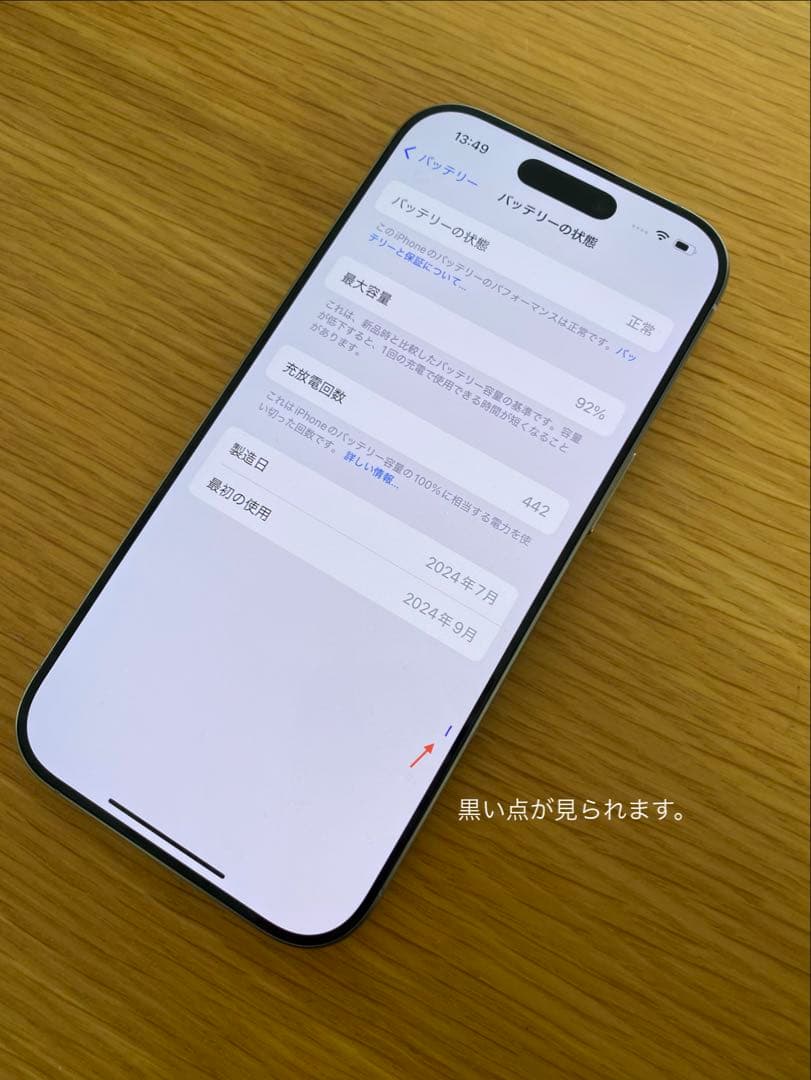 iPhone 16 Pro 256GB バッテリー92% iPhone本体