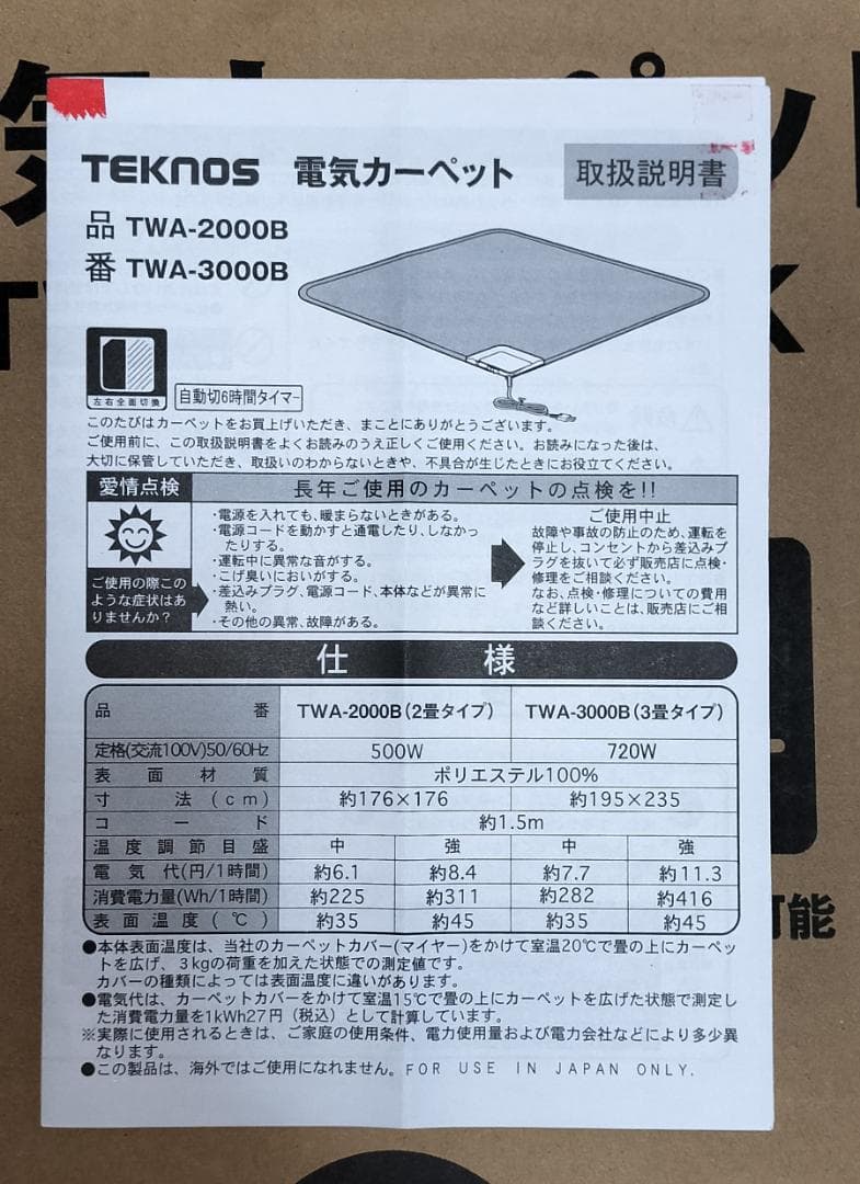 ホットカーペット 2畳 TWA-2000BK テクノス 電気カーペット