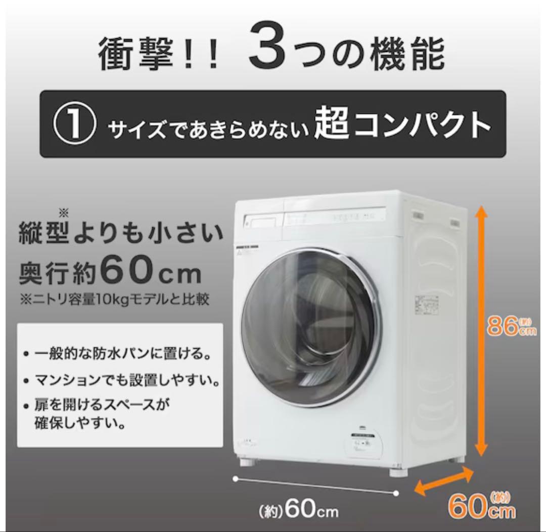 【最終値下げ】ニトリドラム式洗濯乾燥機 洗濯10kg／乾燥5kg動作確認済み